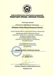 Первый сертификат членства в Федерации Айкидо Айкикай России